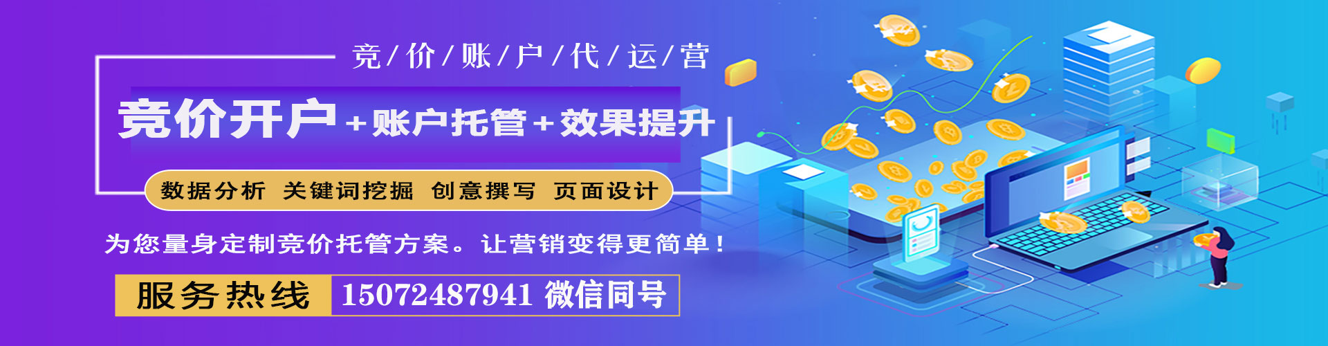 蒙阴百度代理开户